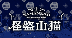 yamaneko